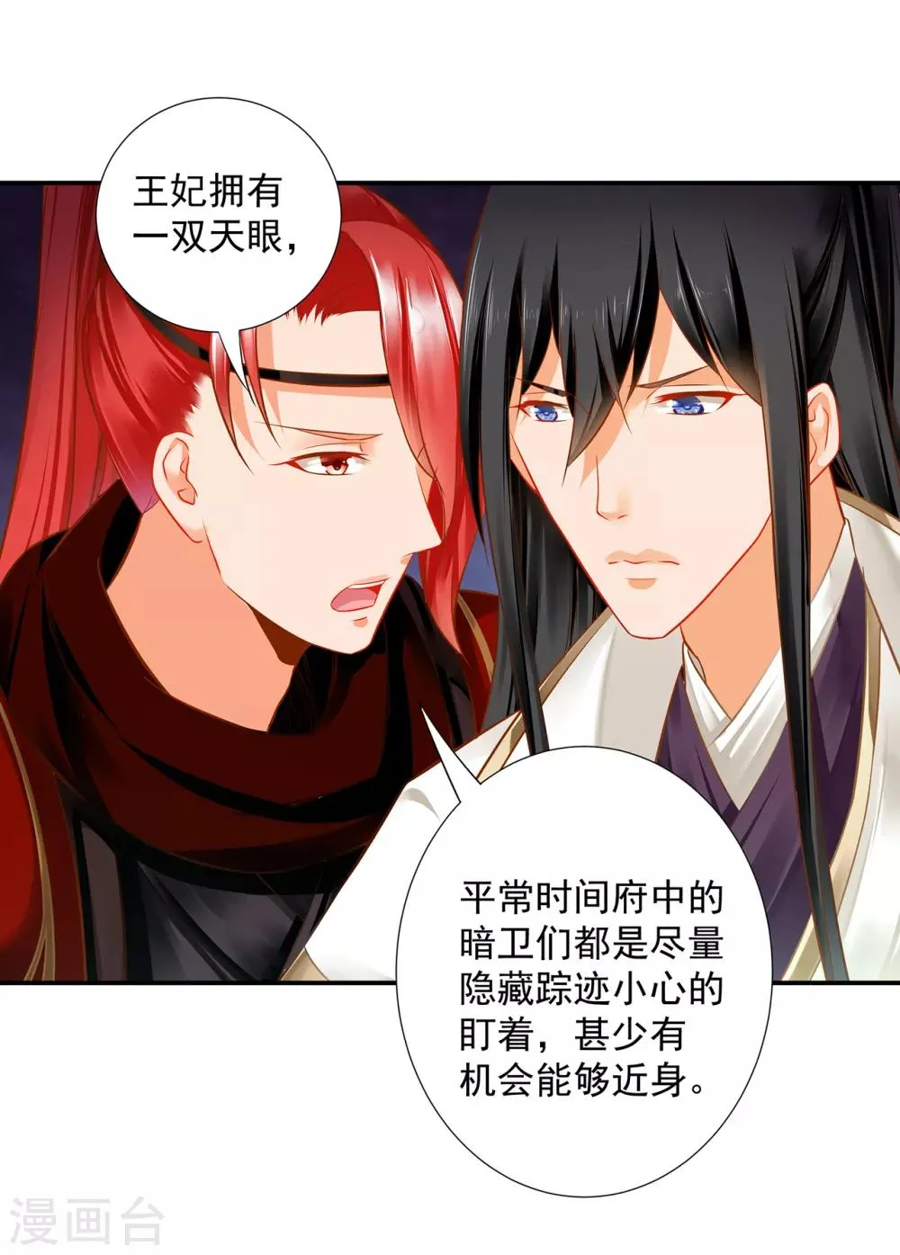 第209话 咱们生个娃 第21页
