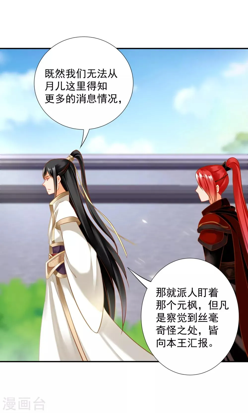第209话 咱们生个娃 第24页