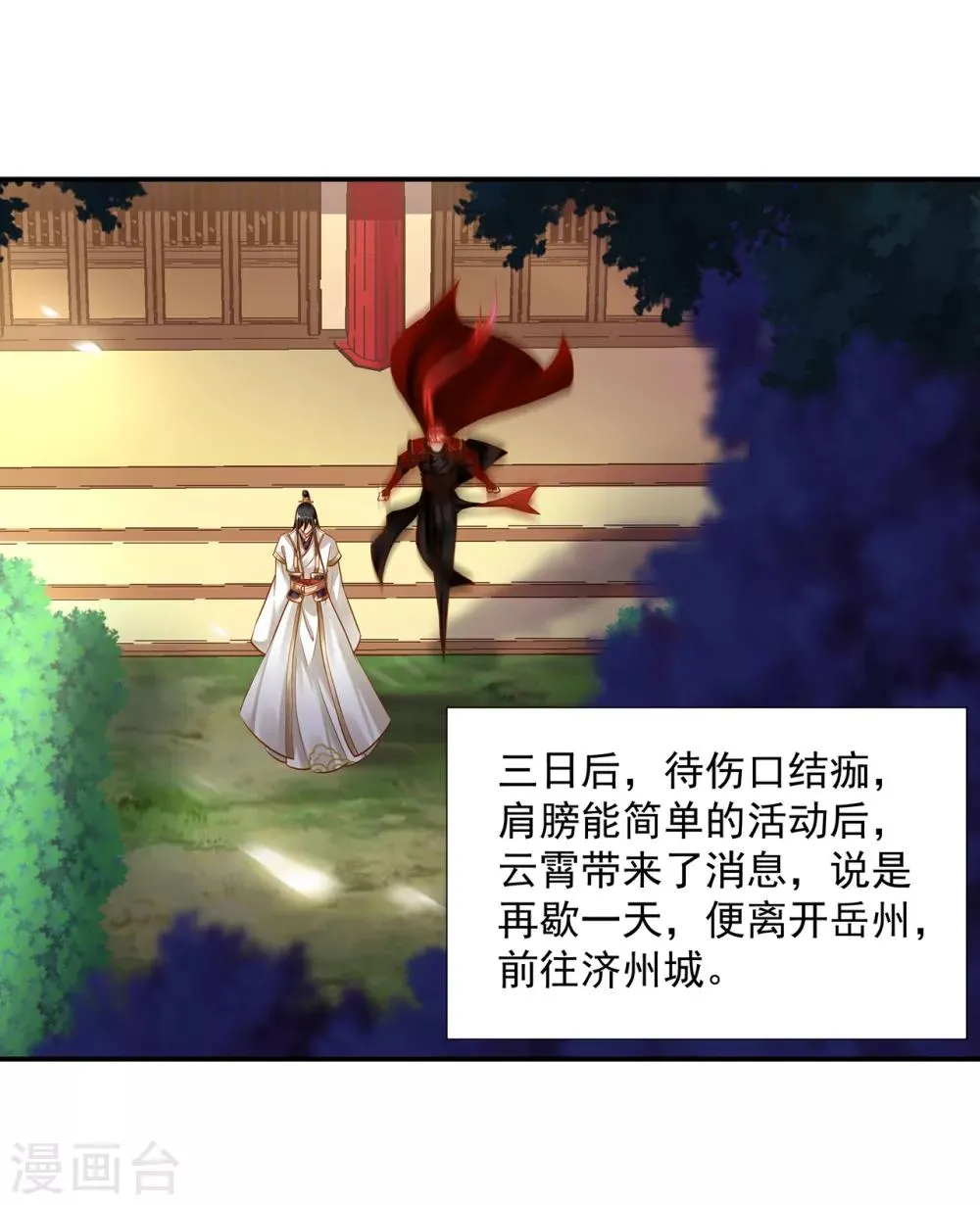 第209话 咱们生个娃 第29页