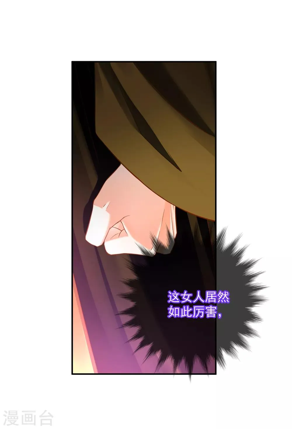 第210话 我的妻子像另一个我 第7页