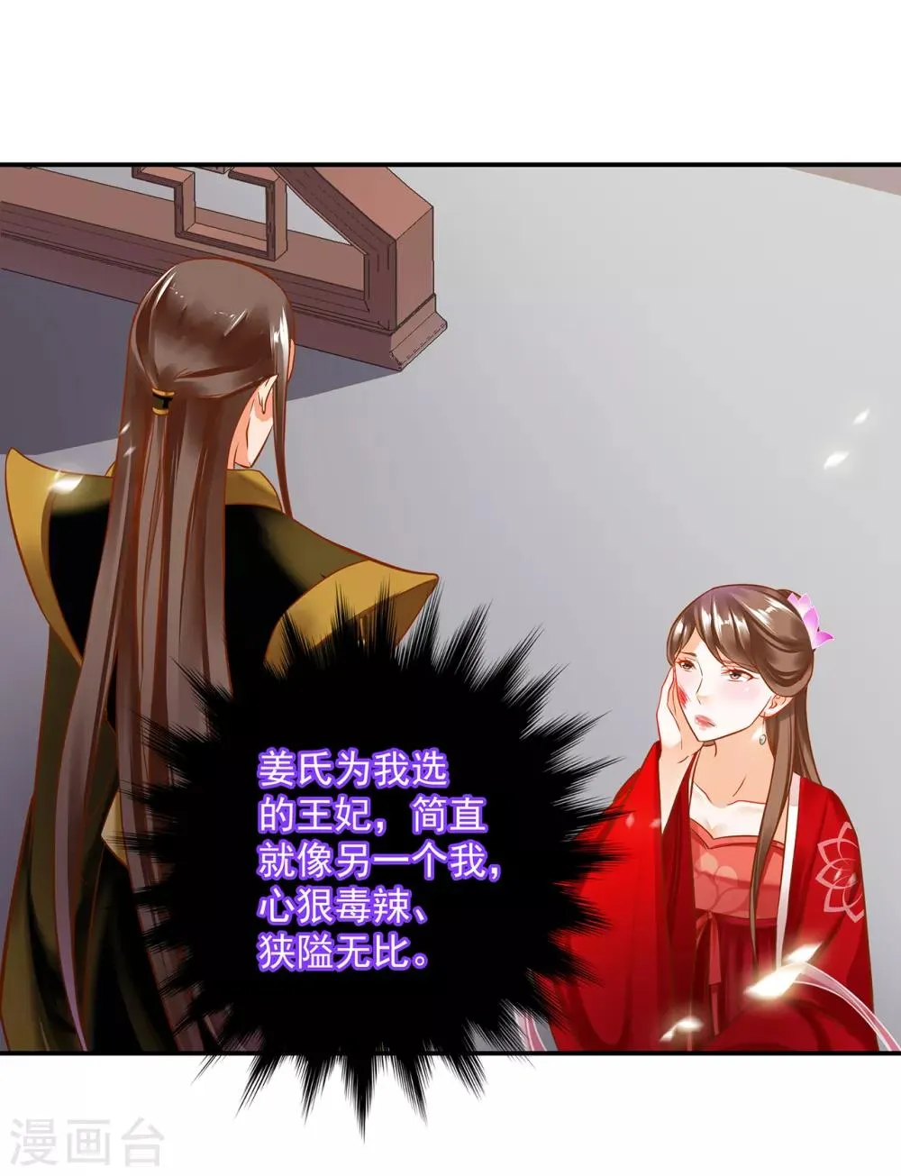 第210话 我的妻子像另一个我 第14页