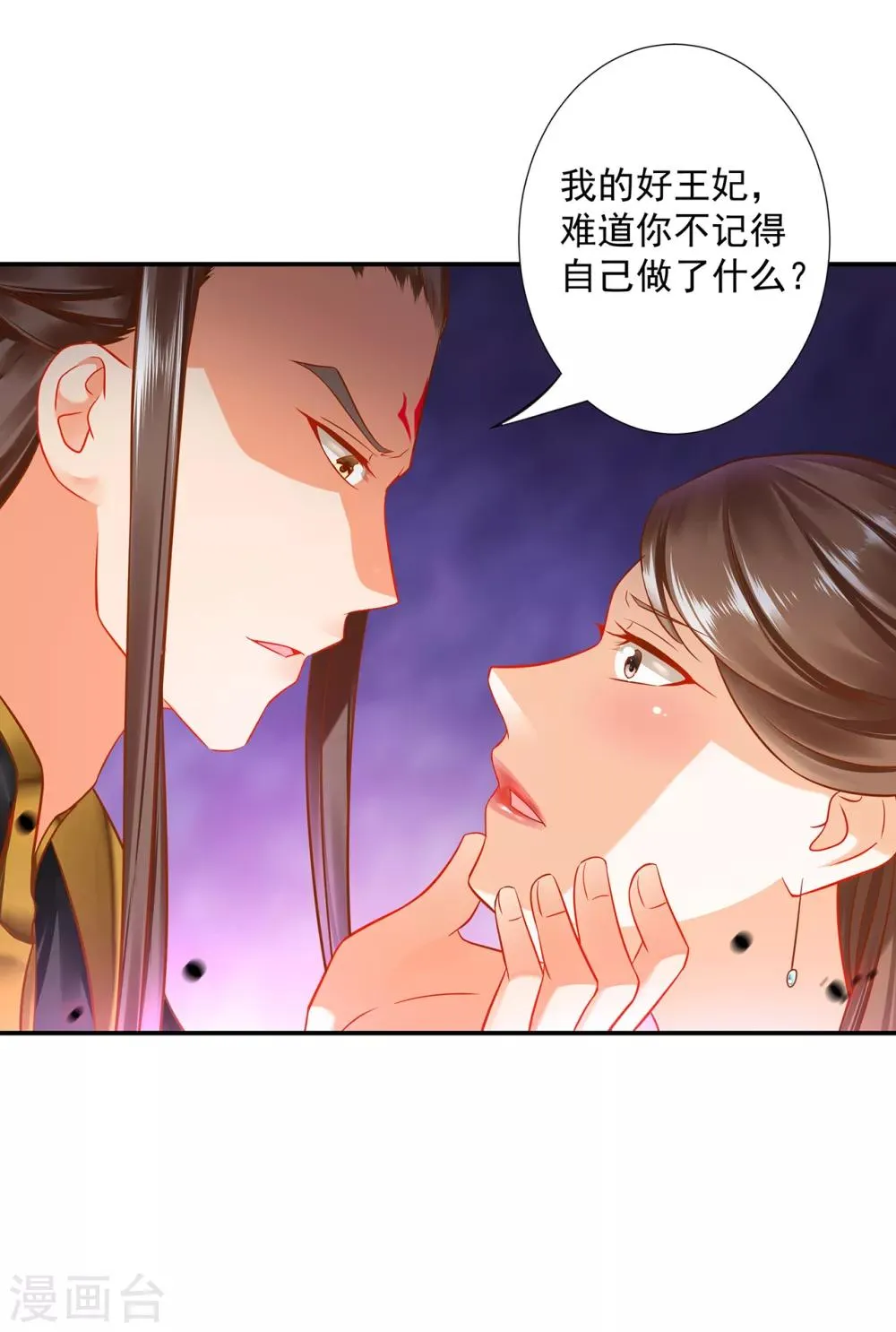 第210话 我的妻子像另一个我 第16页