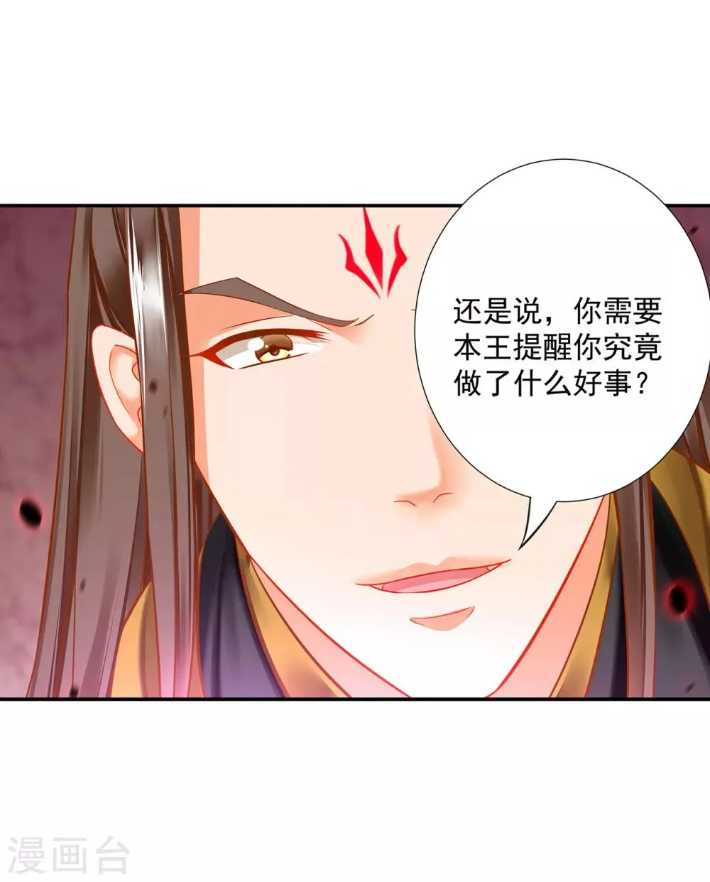 第210话 我的妻子像另一个我 第17页