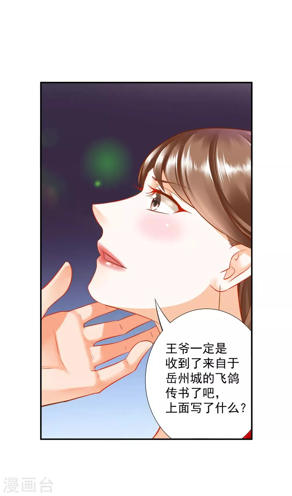 第210话 我的妻子像另一个我 第21页