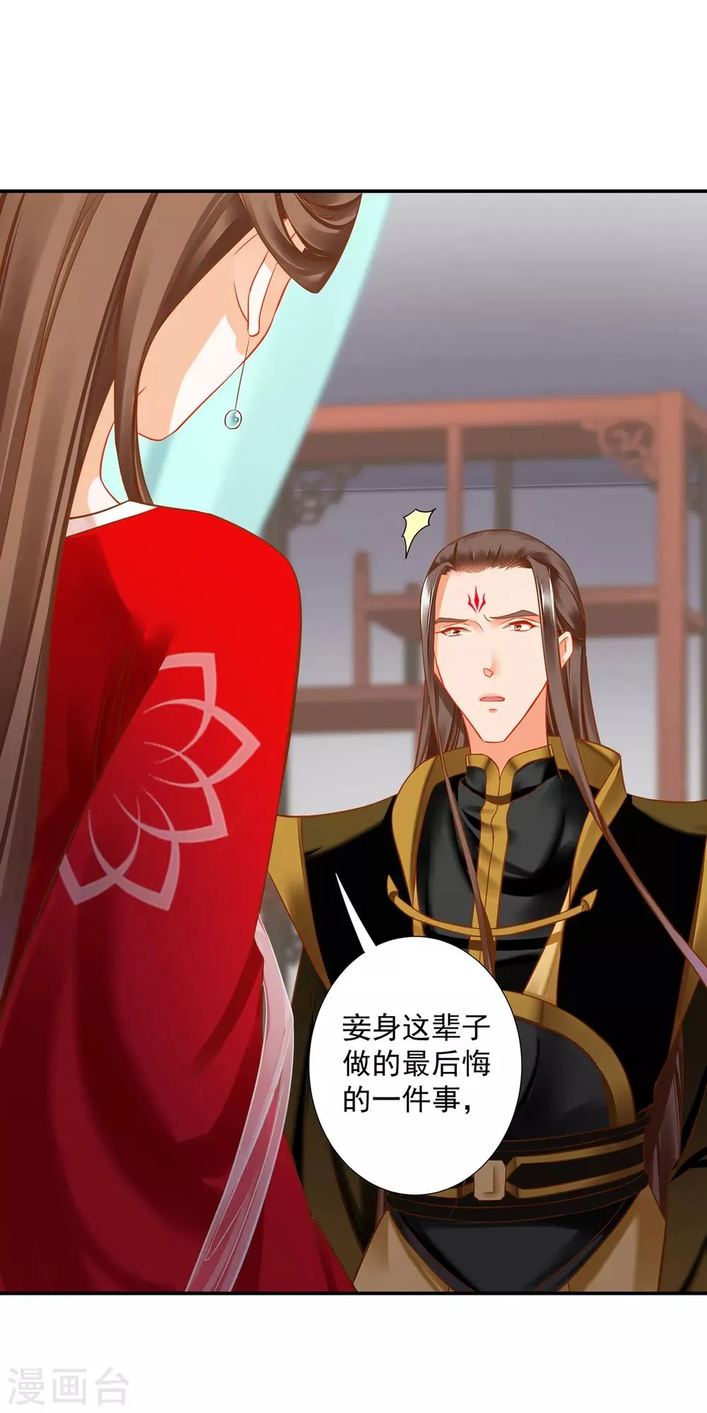 第210话 我的妻子像另一个我 第23页
