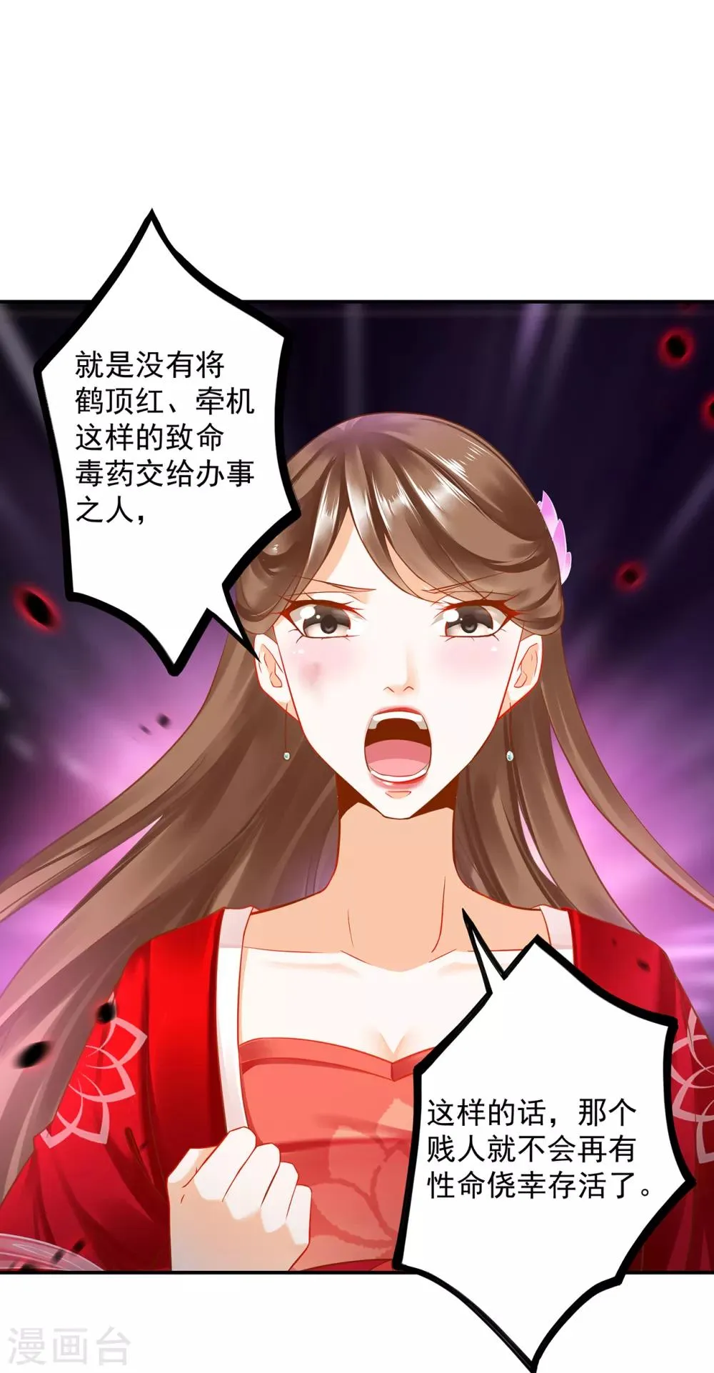 第210话 我的妻子像另一个我 第24页