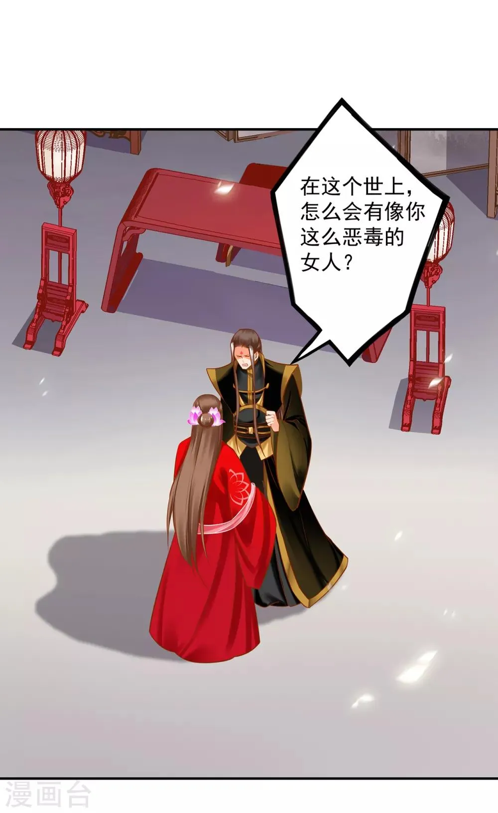第210话 我的妻子像另一个我 第26页
