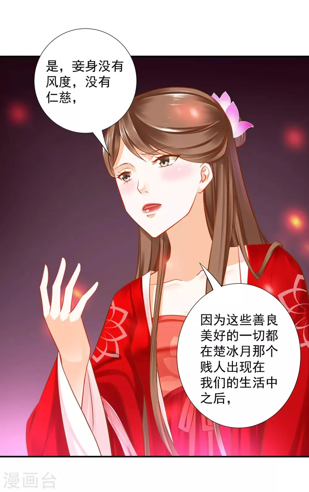 第210话 我的妻子像另一个我 第30页