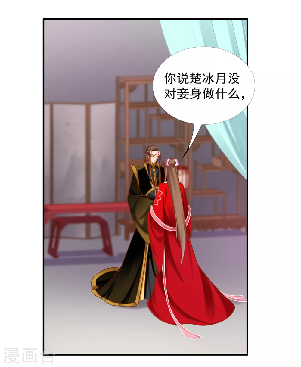 第211话 我想娶的本来就不是你 第2页