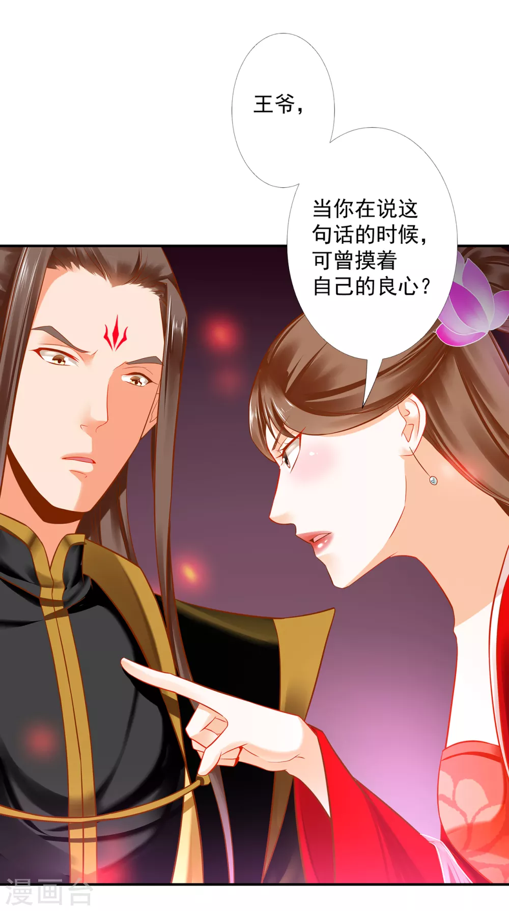 第211话 我想娶的本来就不是你 第3页