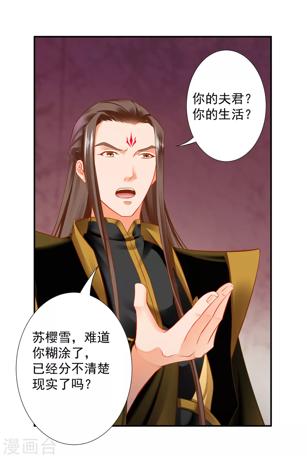 第211话 我想娶的本来就不是你 第6页