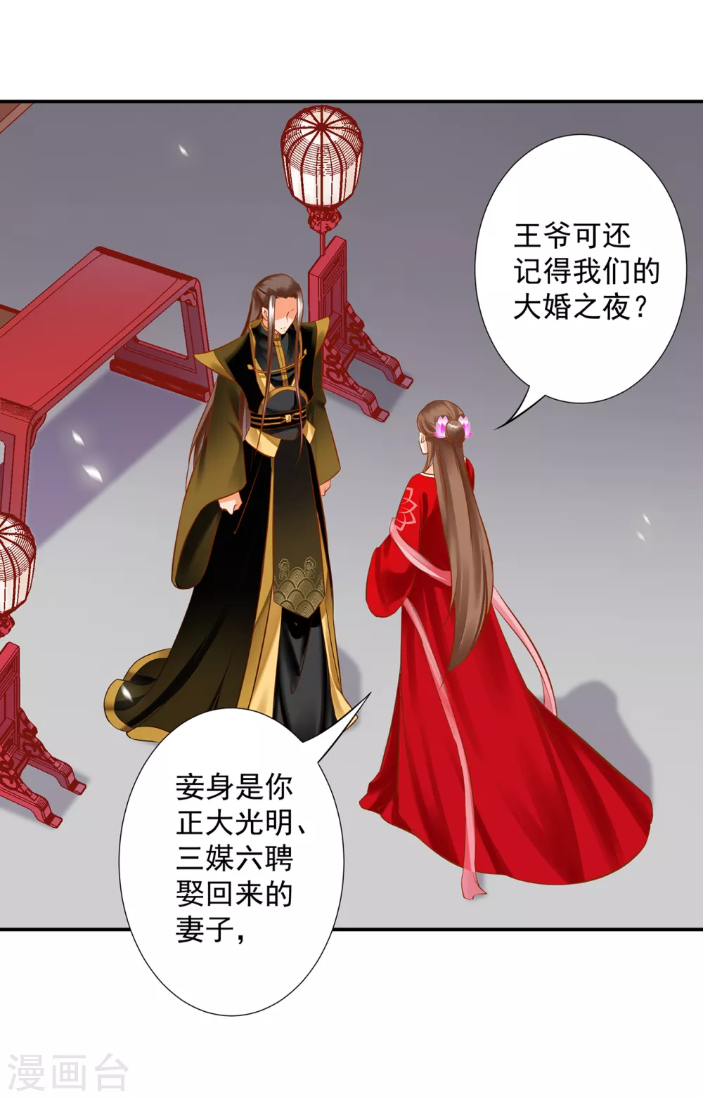 第211话 我想娶的本来就不是你 第10页