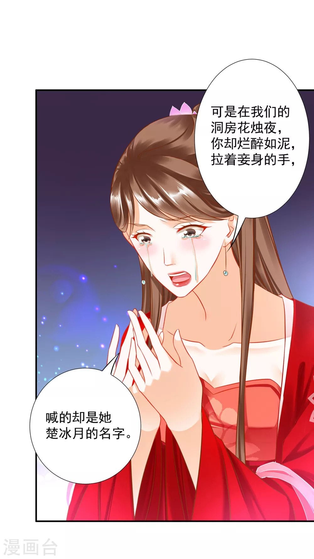 第211话 我想娶的本来就不是你 第11页