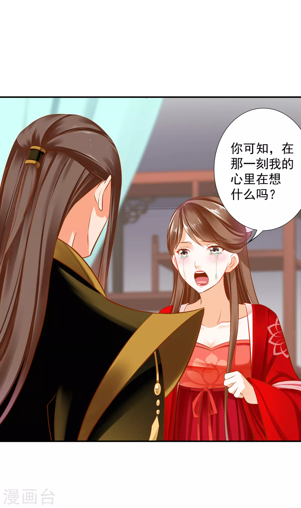 第211话 我想娶的本来就不是你 第12页