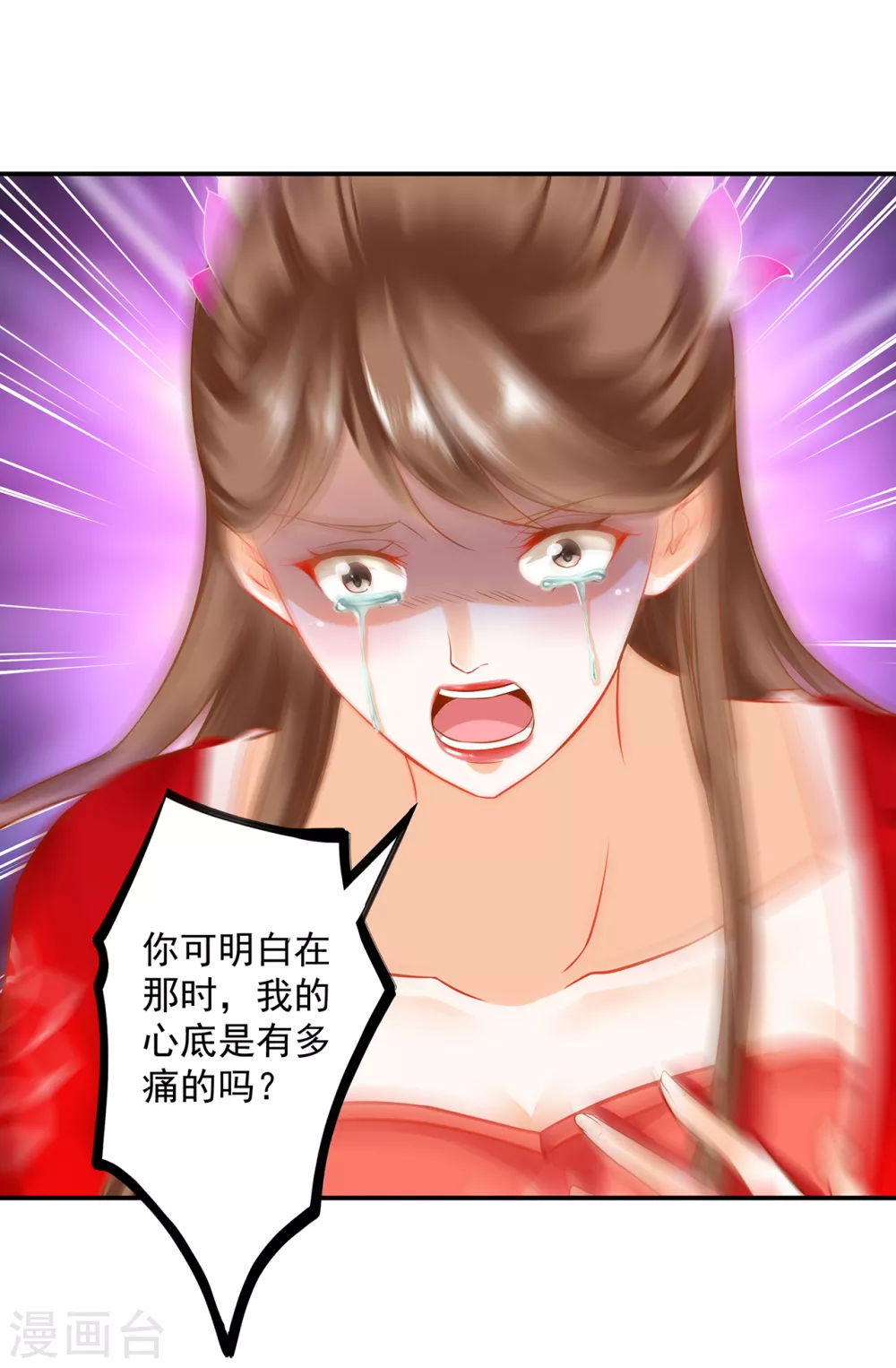 第211话 我想娶的本来就不是你 第13页