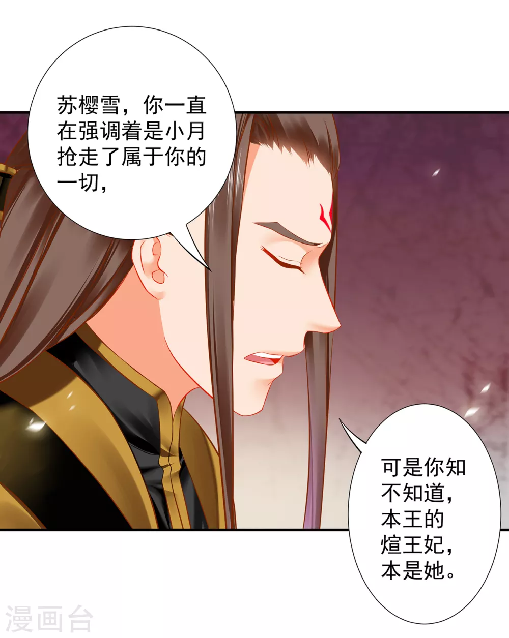 第211话 我想娶的本来就不是你 第18页