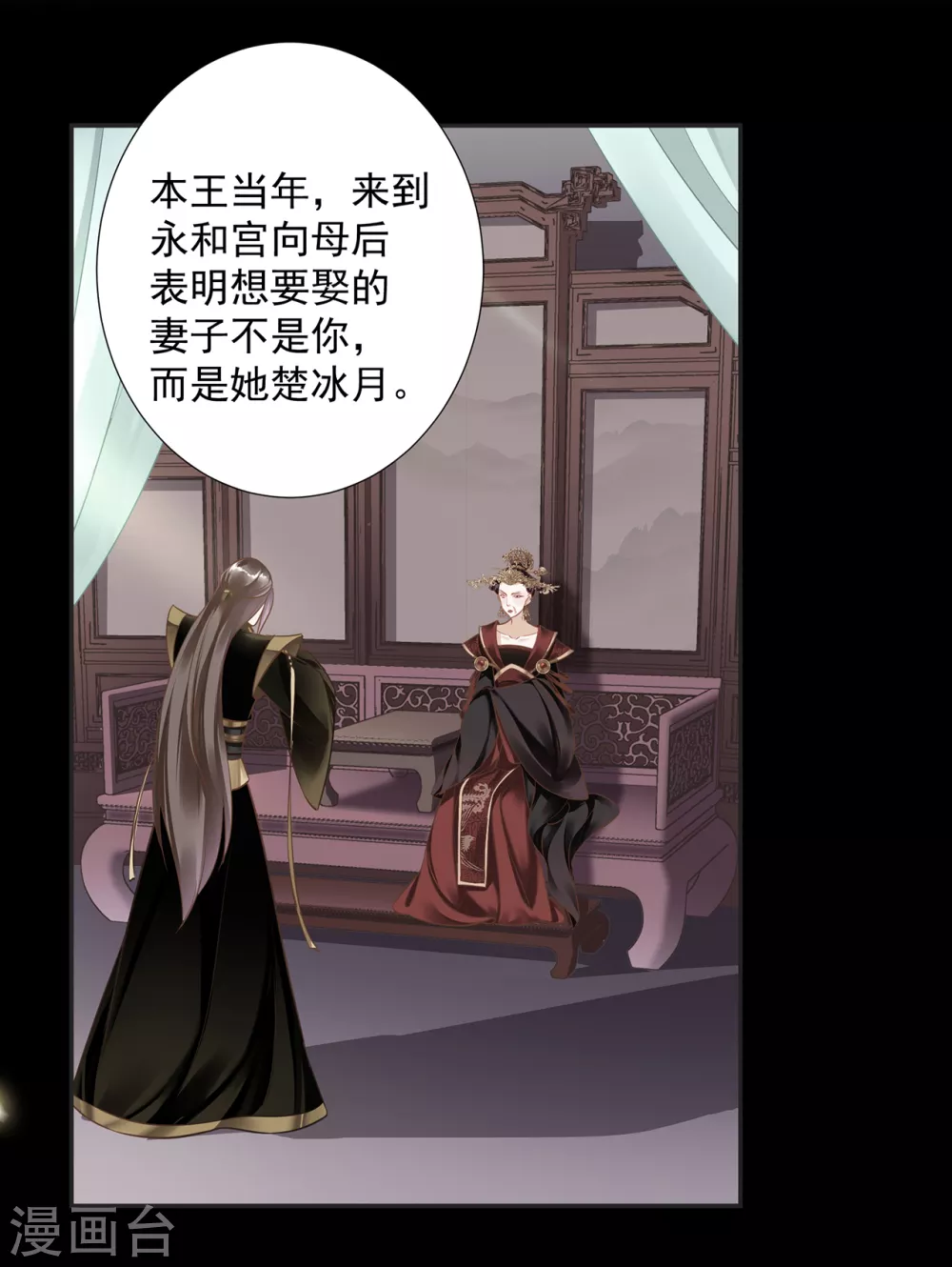 第211话 我想娶的本来就不是你 第20页