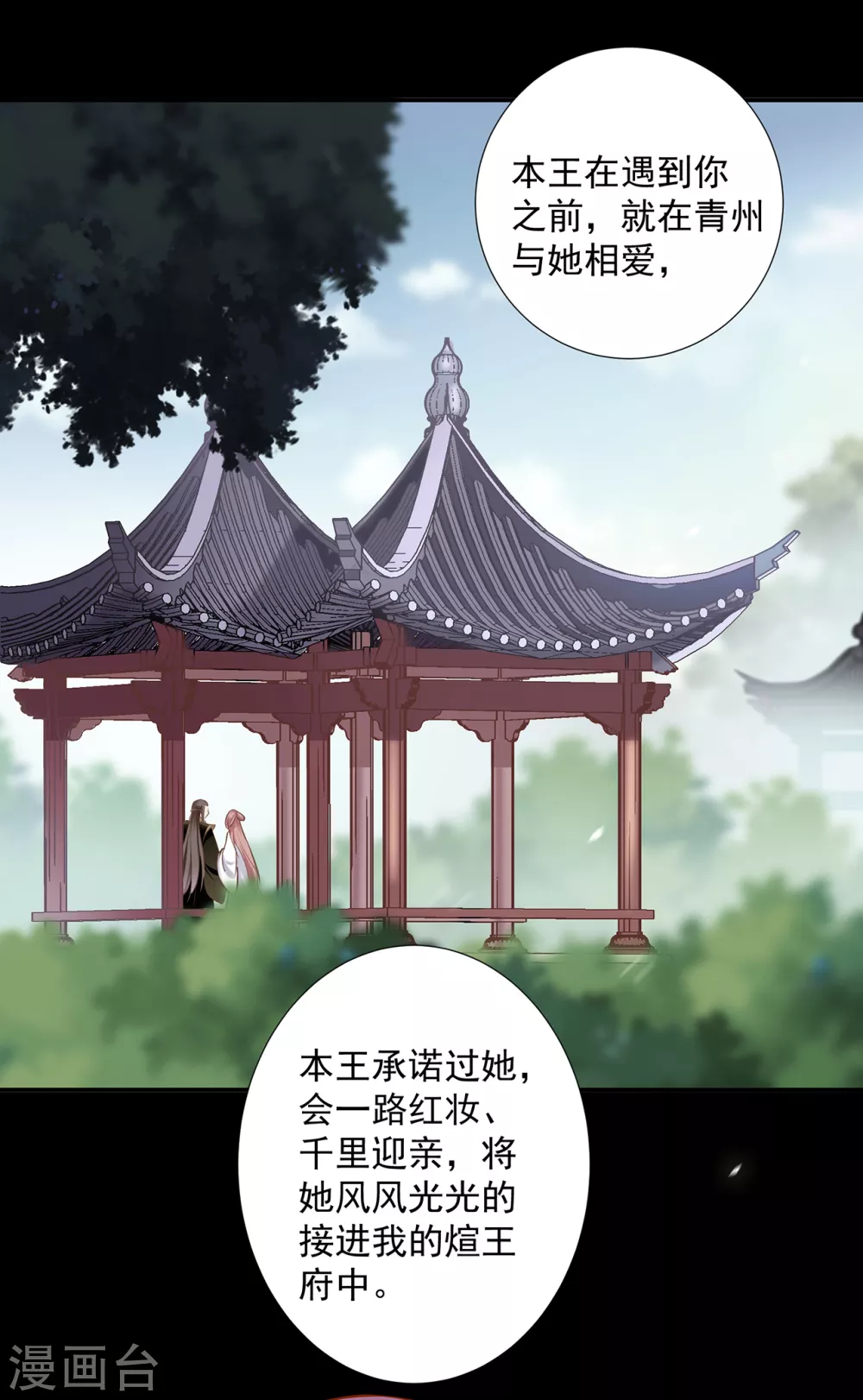 第211话 我想娶的本来就不是你 第21页