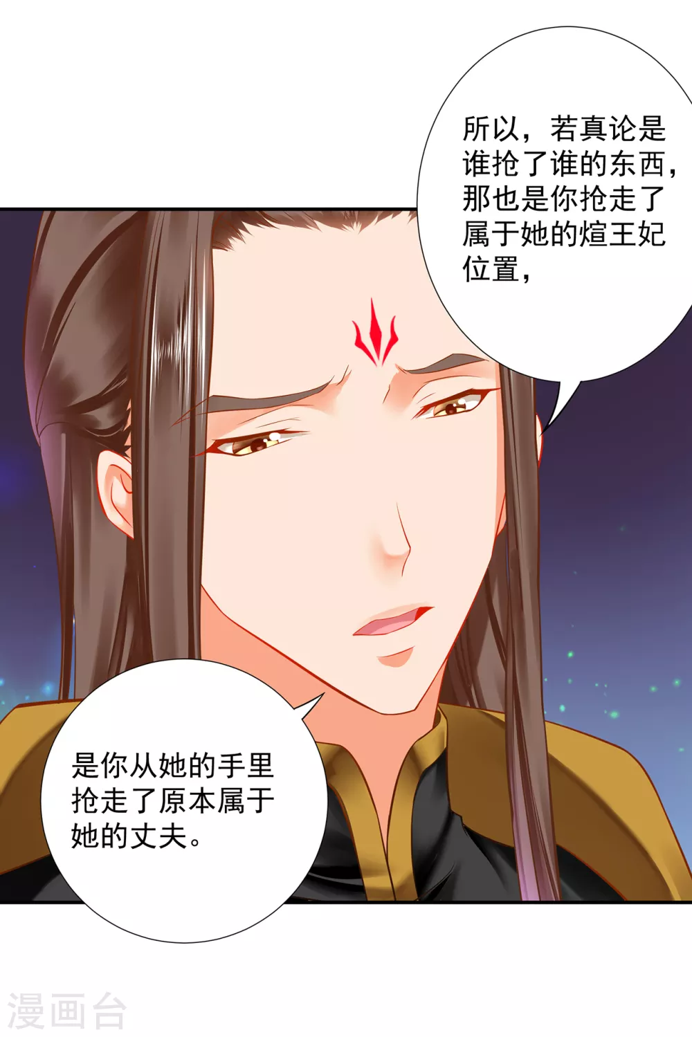 第211话 我想娶的本来就不是你 第23页