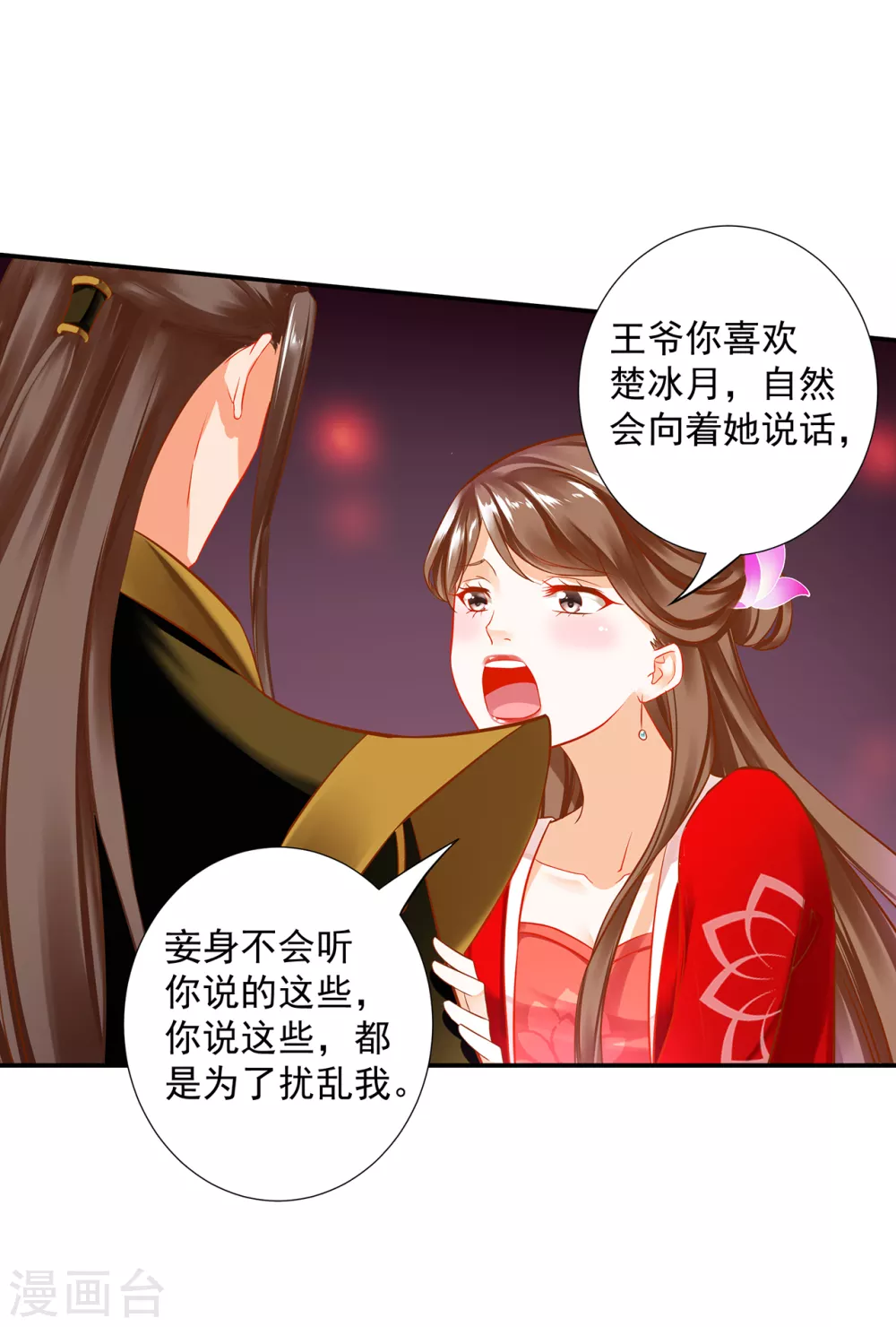 第211话 我想娶的本来就不是你 第25页