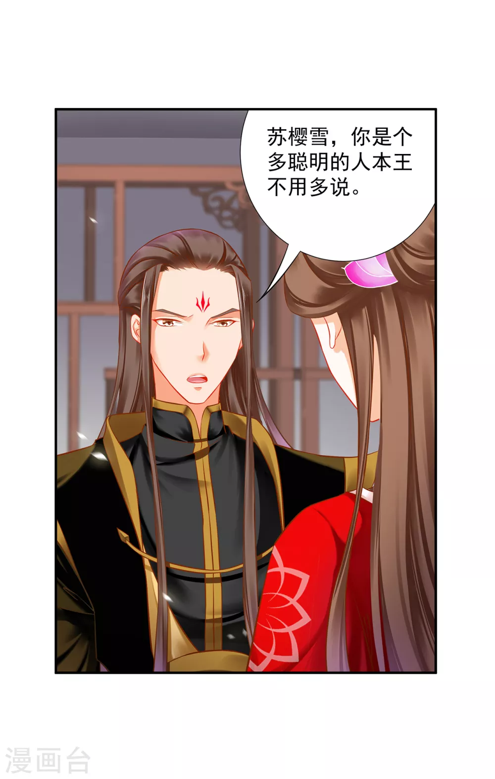 第211话 我想娶的本来就不是你 第26页