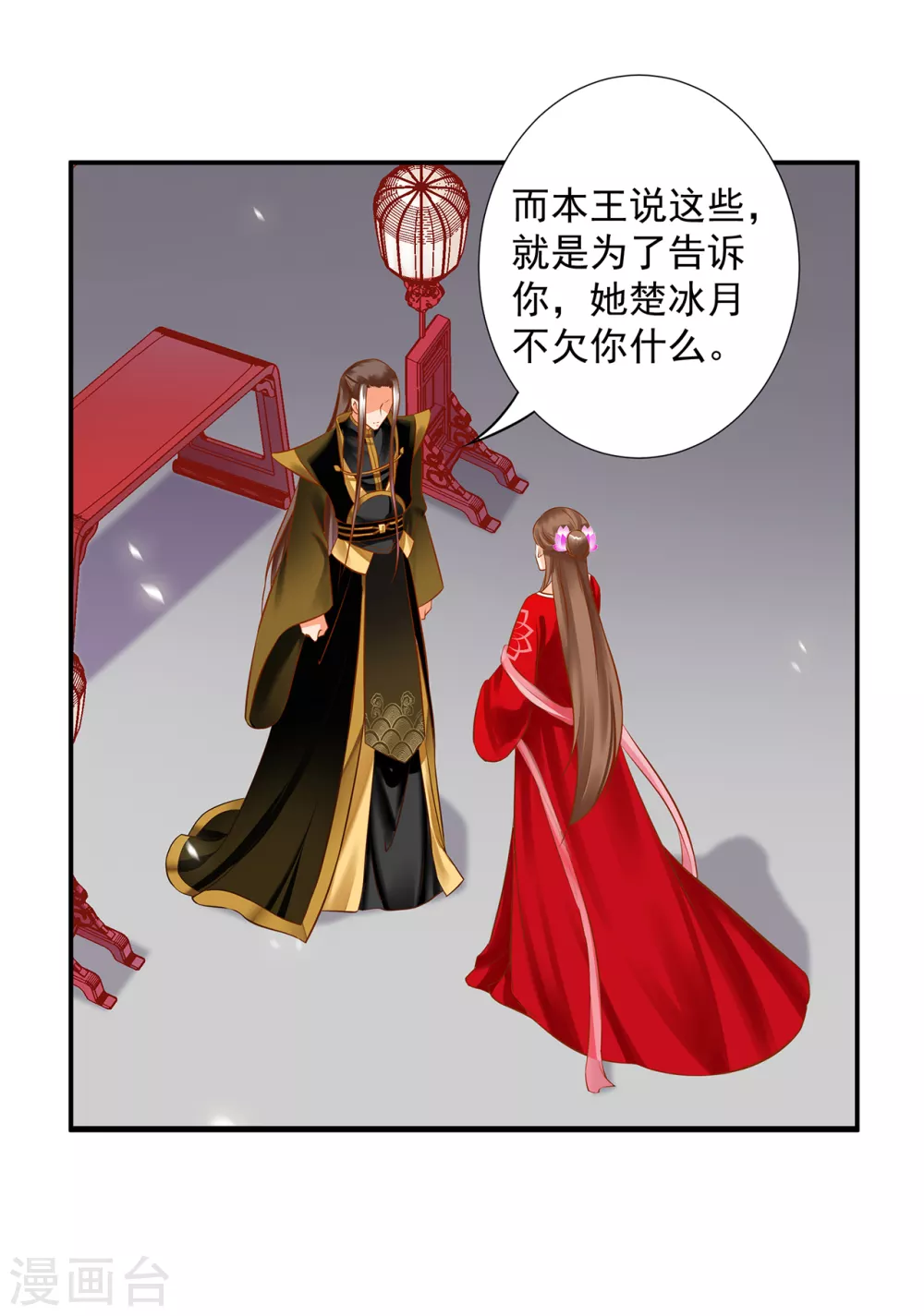 第211话 我想娶的本来就不是你 第27页