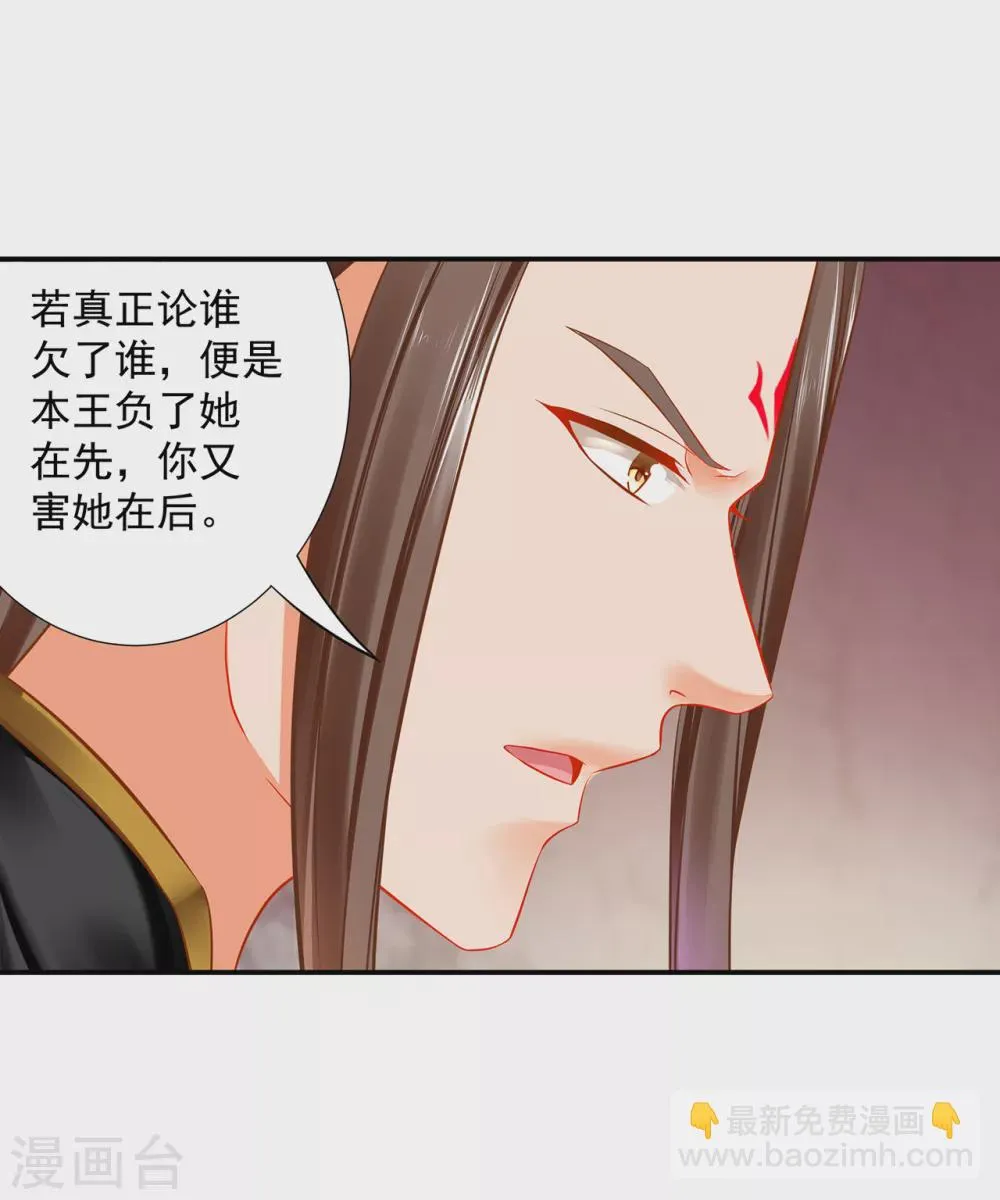 第211话 我想娶的本来就不是你 第28页