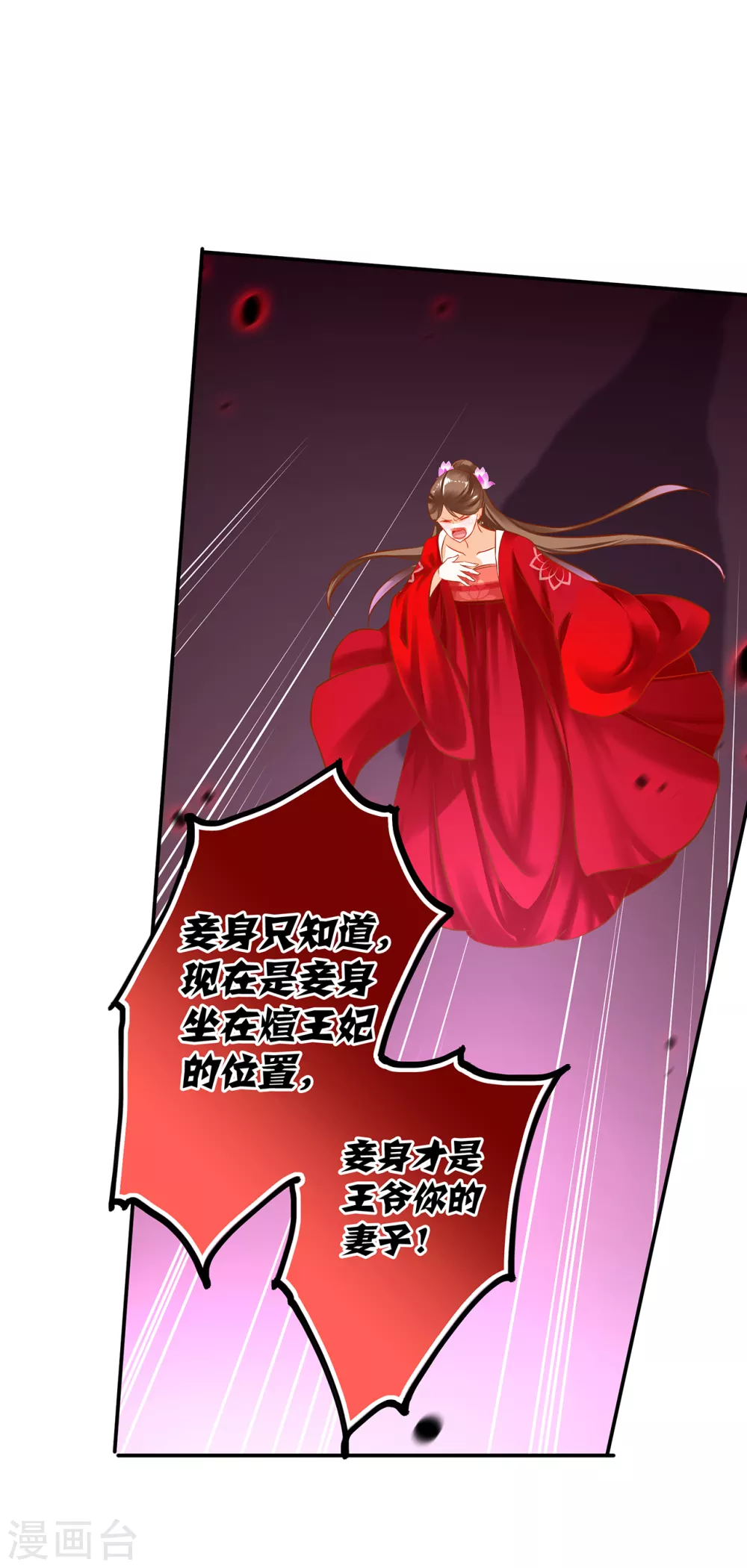 第211话 我想娶的本来就不是你 第30页