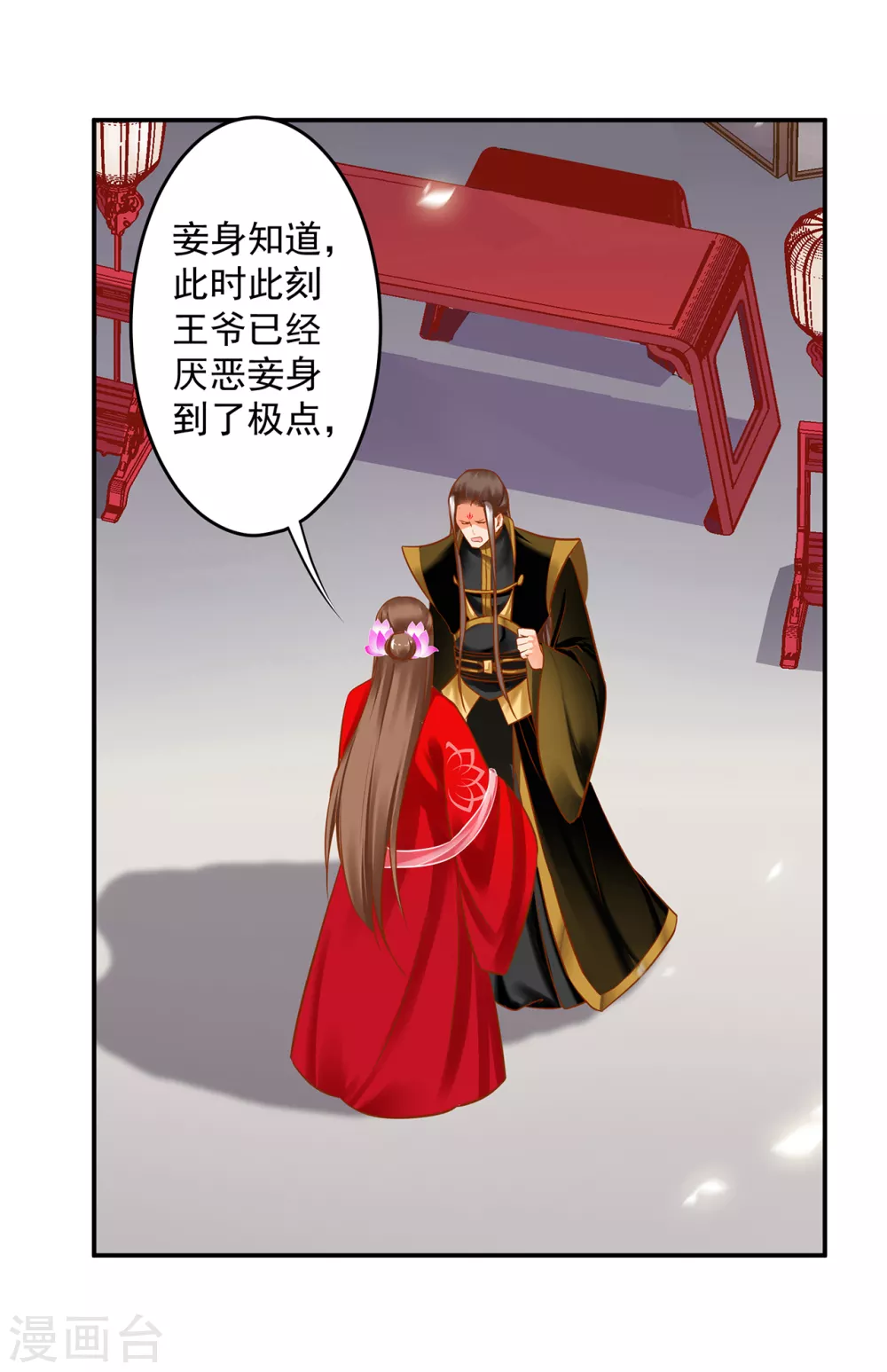 第212话 我要让她跟我一起下地狱 第2页