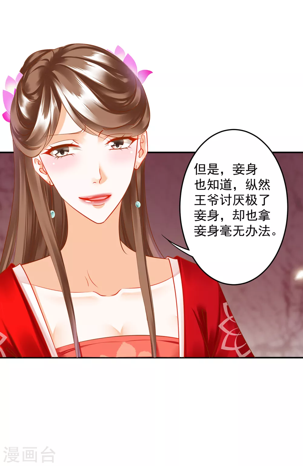 第212话 我要让她跟我一起下地狱 第3页