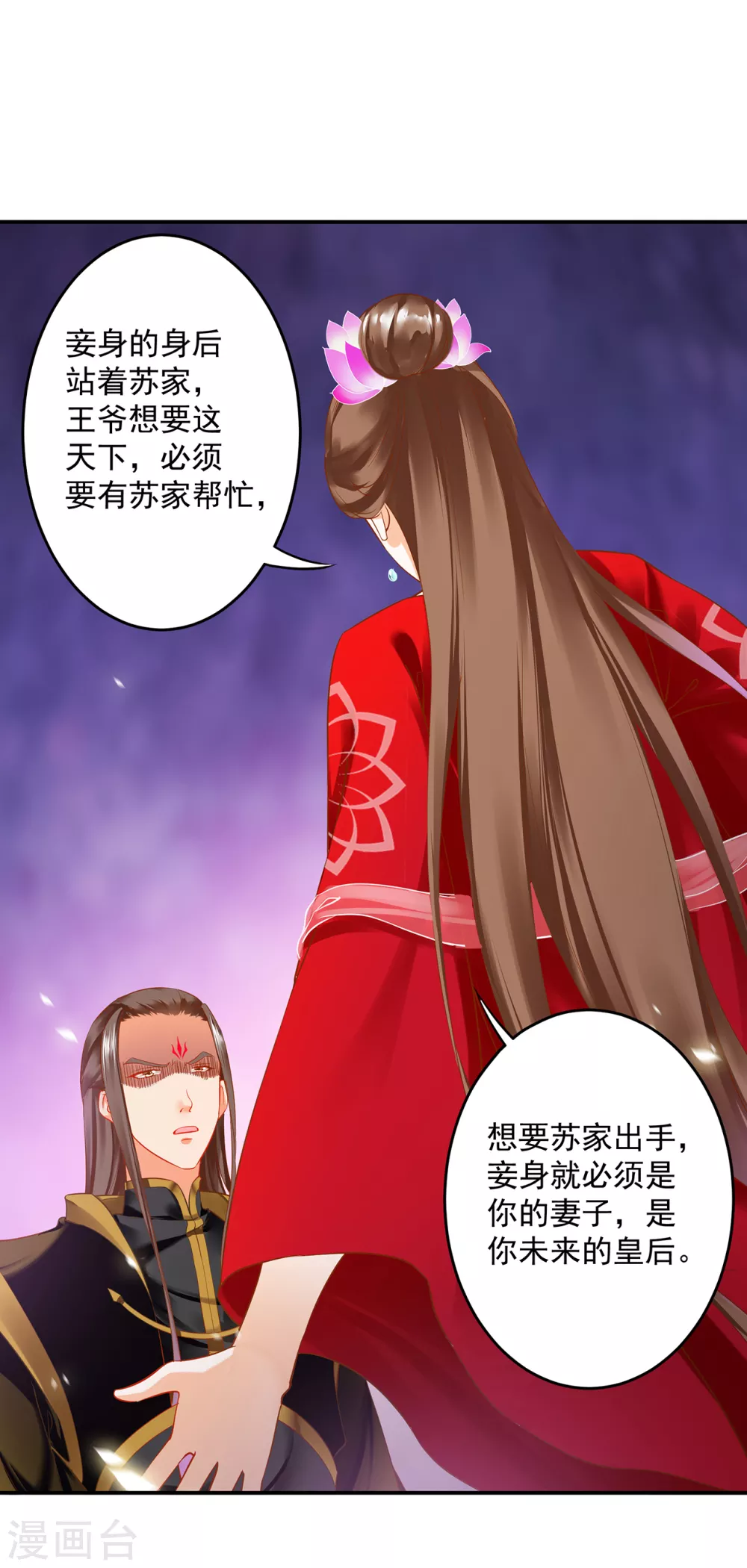 第212话 我要让她跟我一起下地狱 第4页