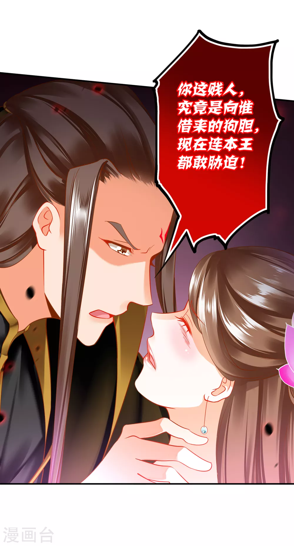 第212话 我要让她跟我一起下地狱 第7页