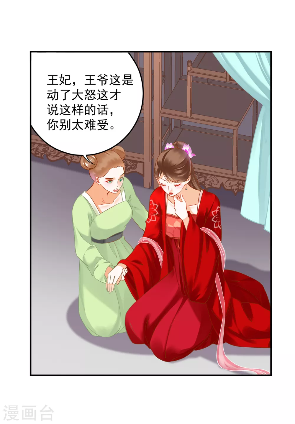 第212话 我要让她跟我一起下地狱 第12页