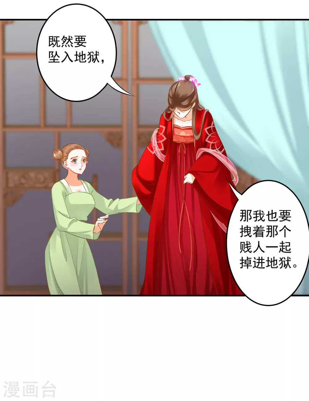 第212话 我要让她跟我一起下地狱 第15页
