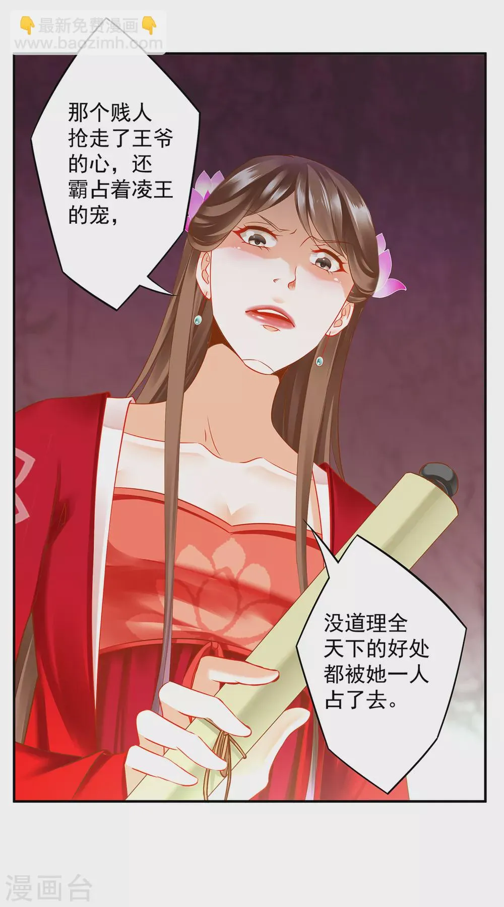 第212话 我要让她跟我一起下地狱 第20页