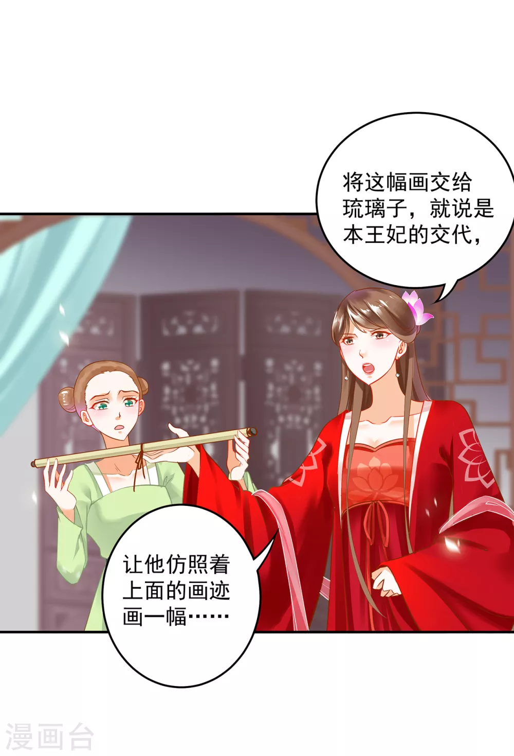 第212话 我要让她跟我一起下地狱 第21页