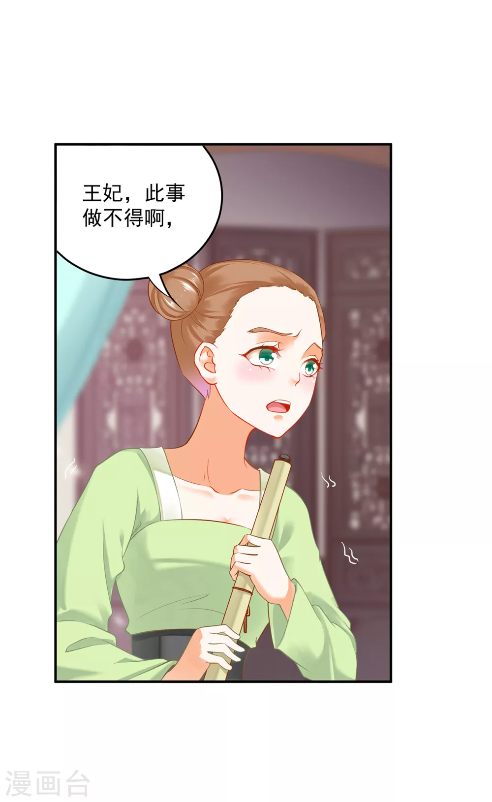 第212话 我要让她跟我一起下地狱 第23页