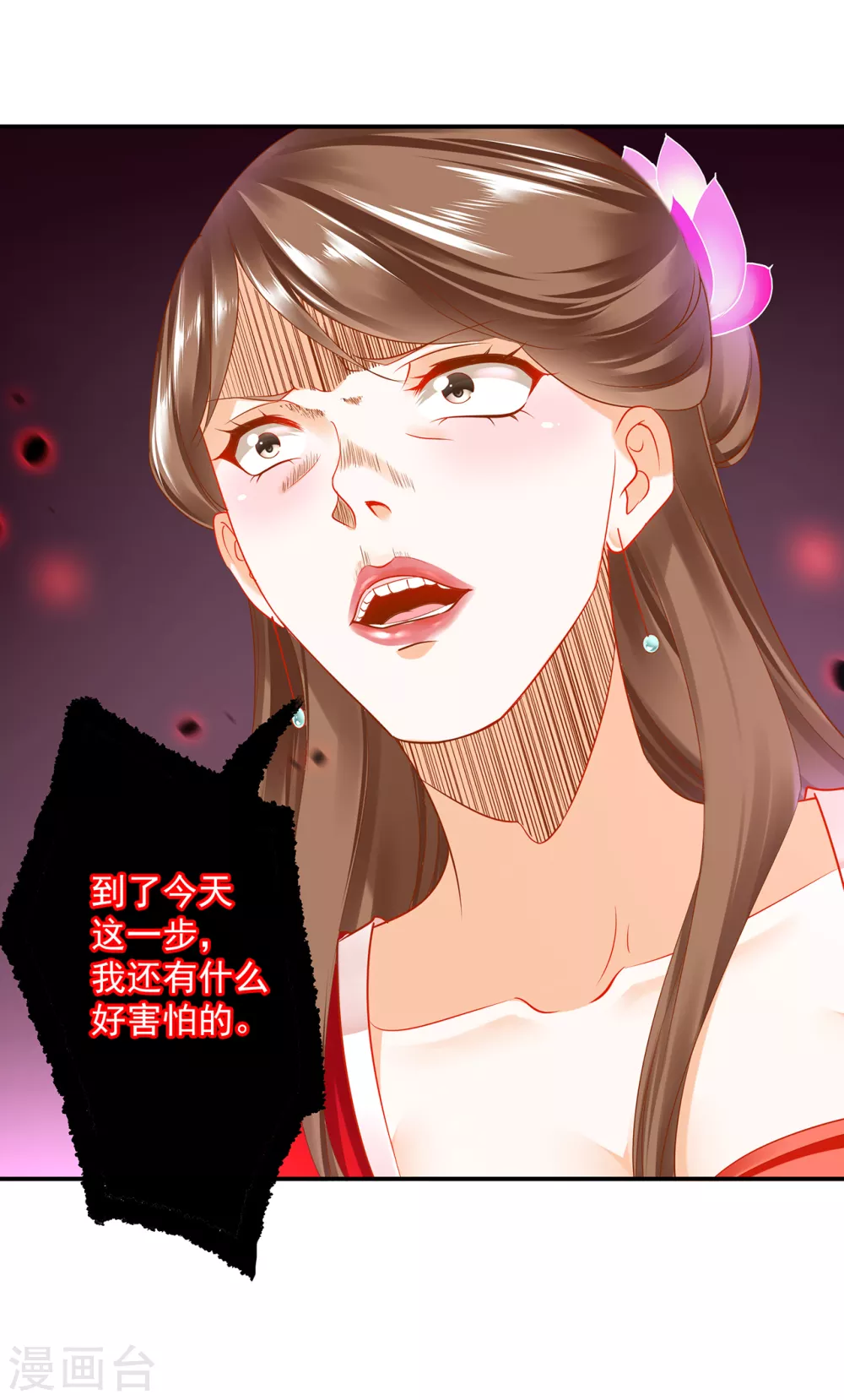 第212话 我要让她跟我一起下地狱 第25页