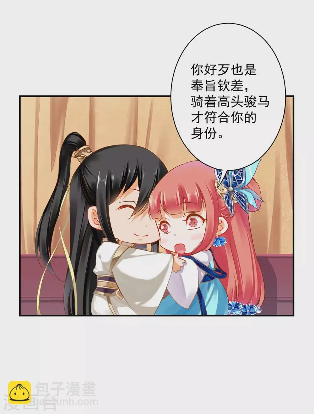 第213话 某些人正经不过三秒 第3页