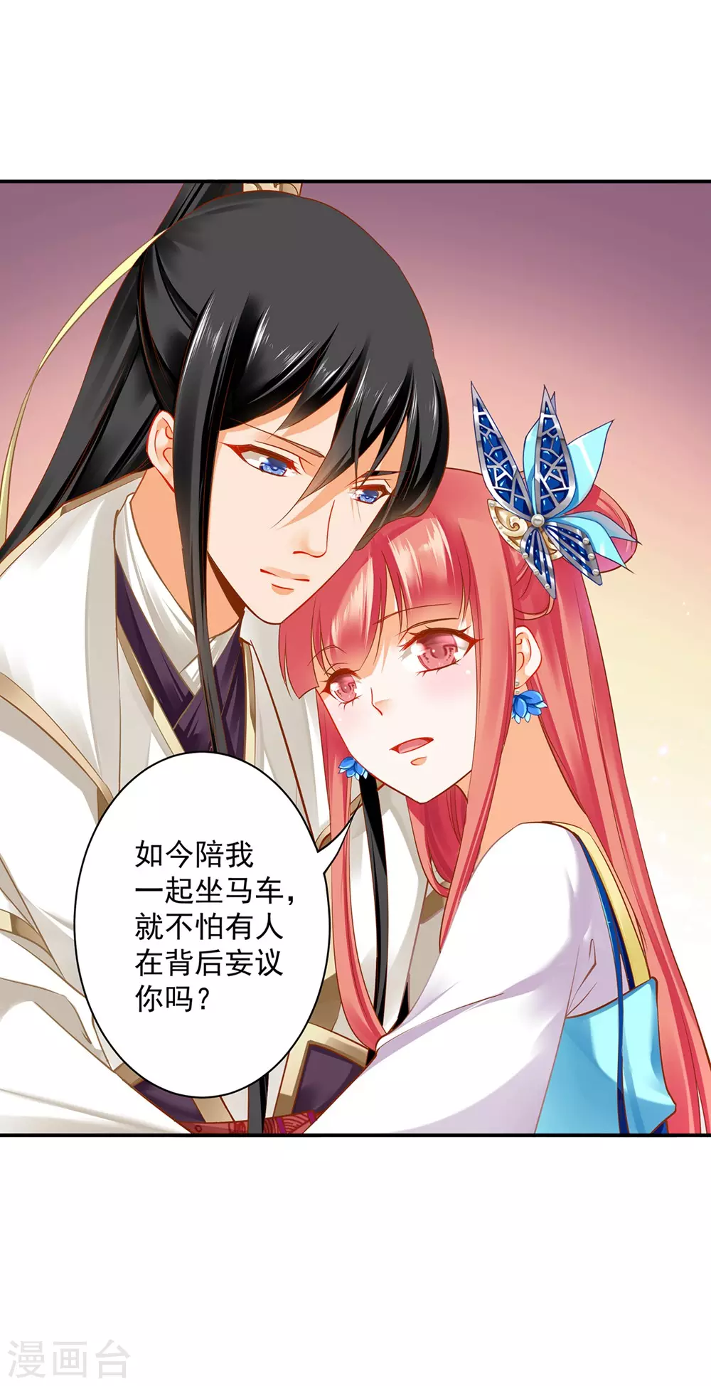 第213话 某些人正经不过三秒 第4页
