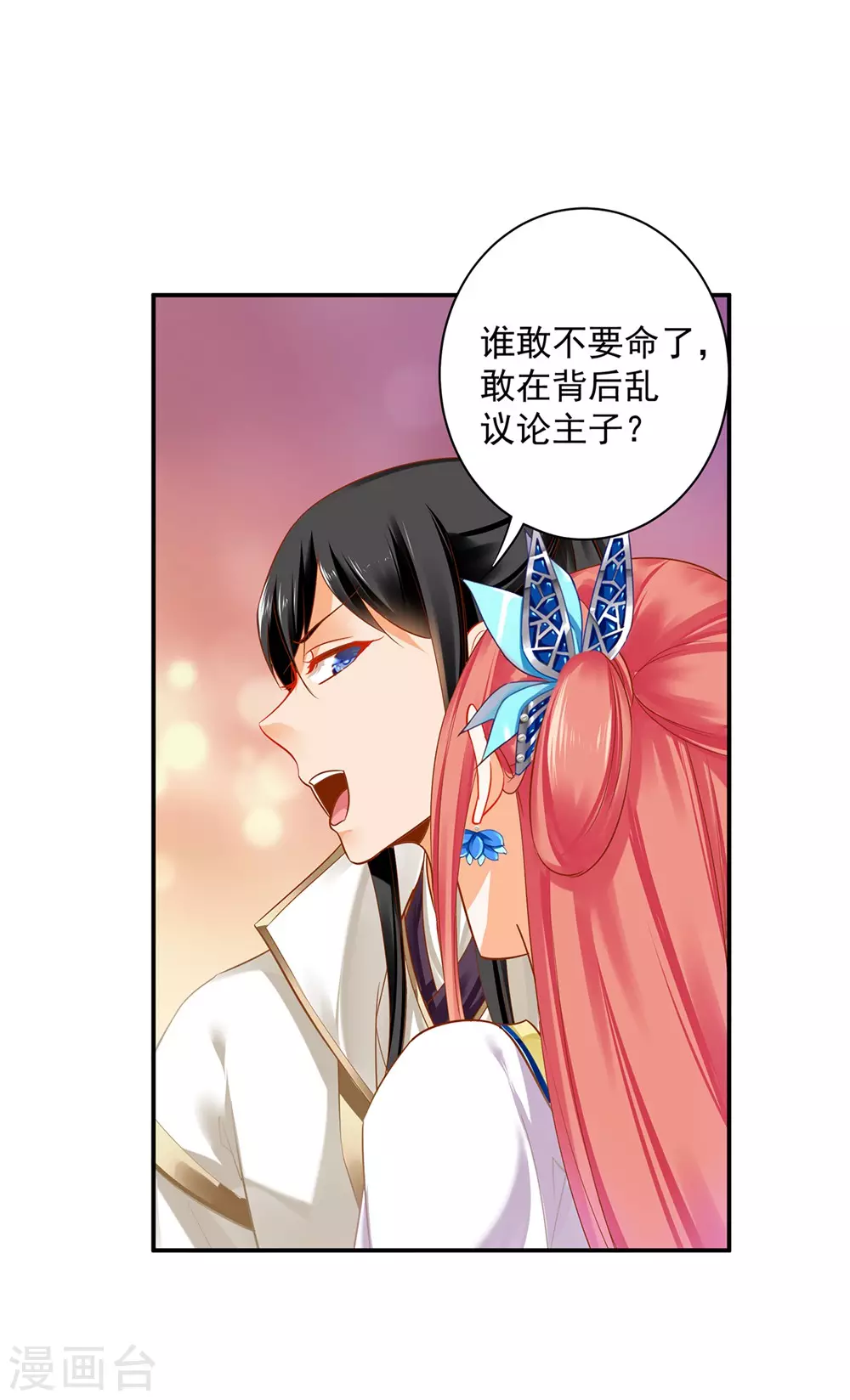 第213话 某些人正经不过三秒 第5页