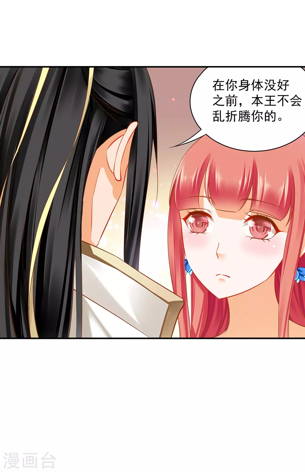 第213话 某些人正经不过三秒 第8页