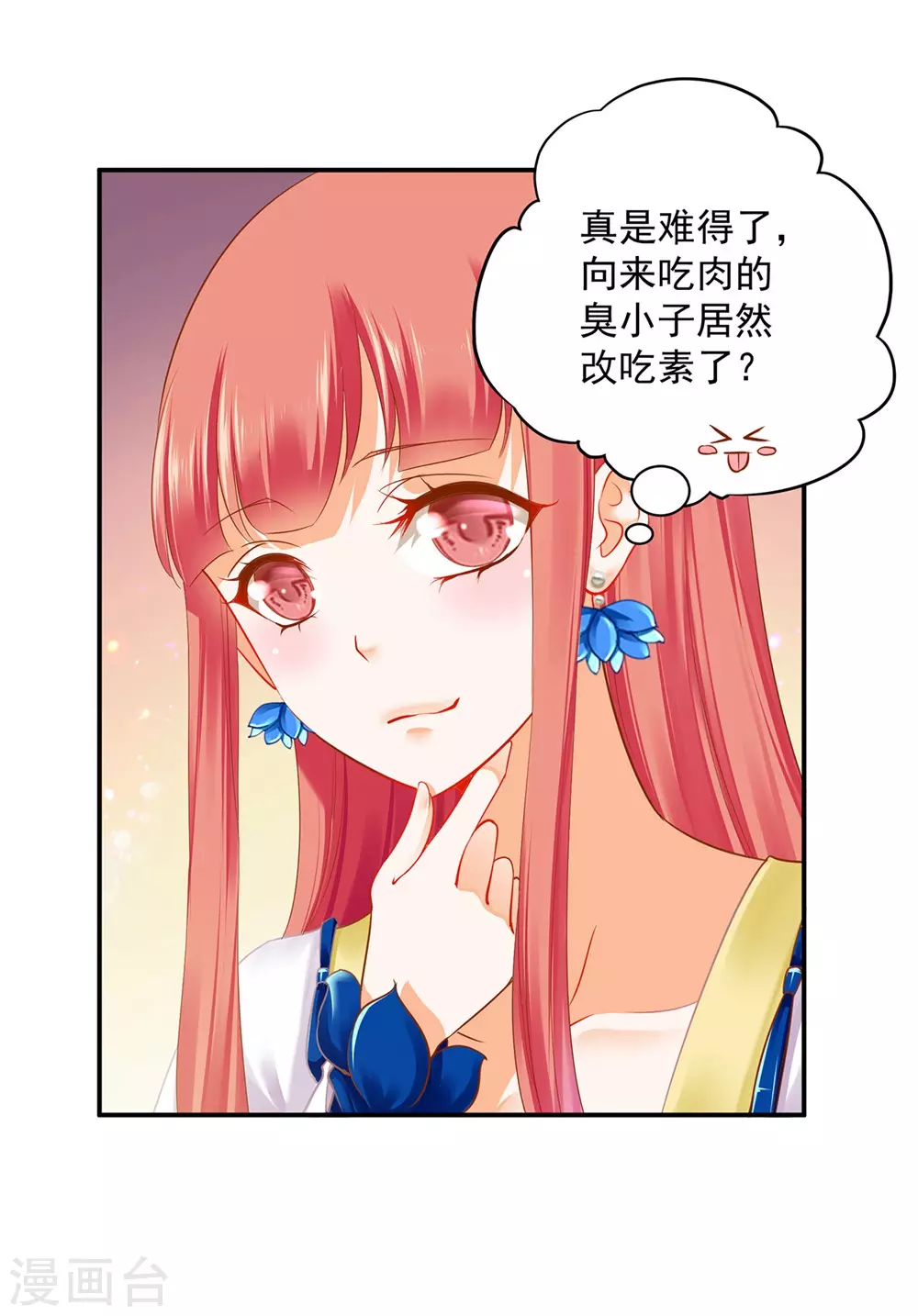 第213话 某些人正经不过三秒 第9页