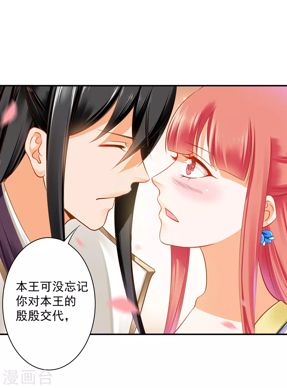 第213话 某些人正经不过三秒 第10页