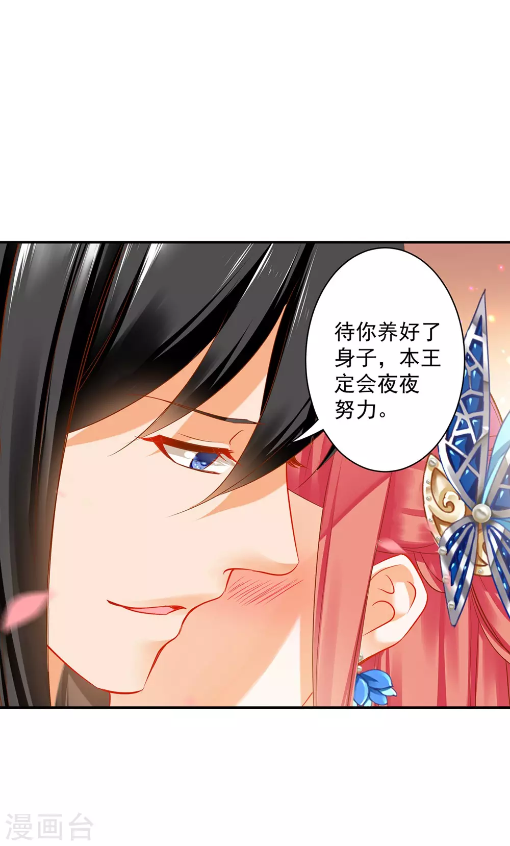 第213话 某些人正经不过三秒 第11页