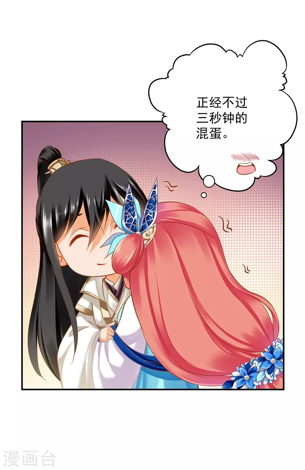 第213话 某些人正经不过三秒 第12页
