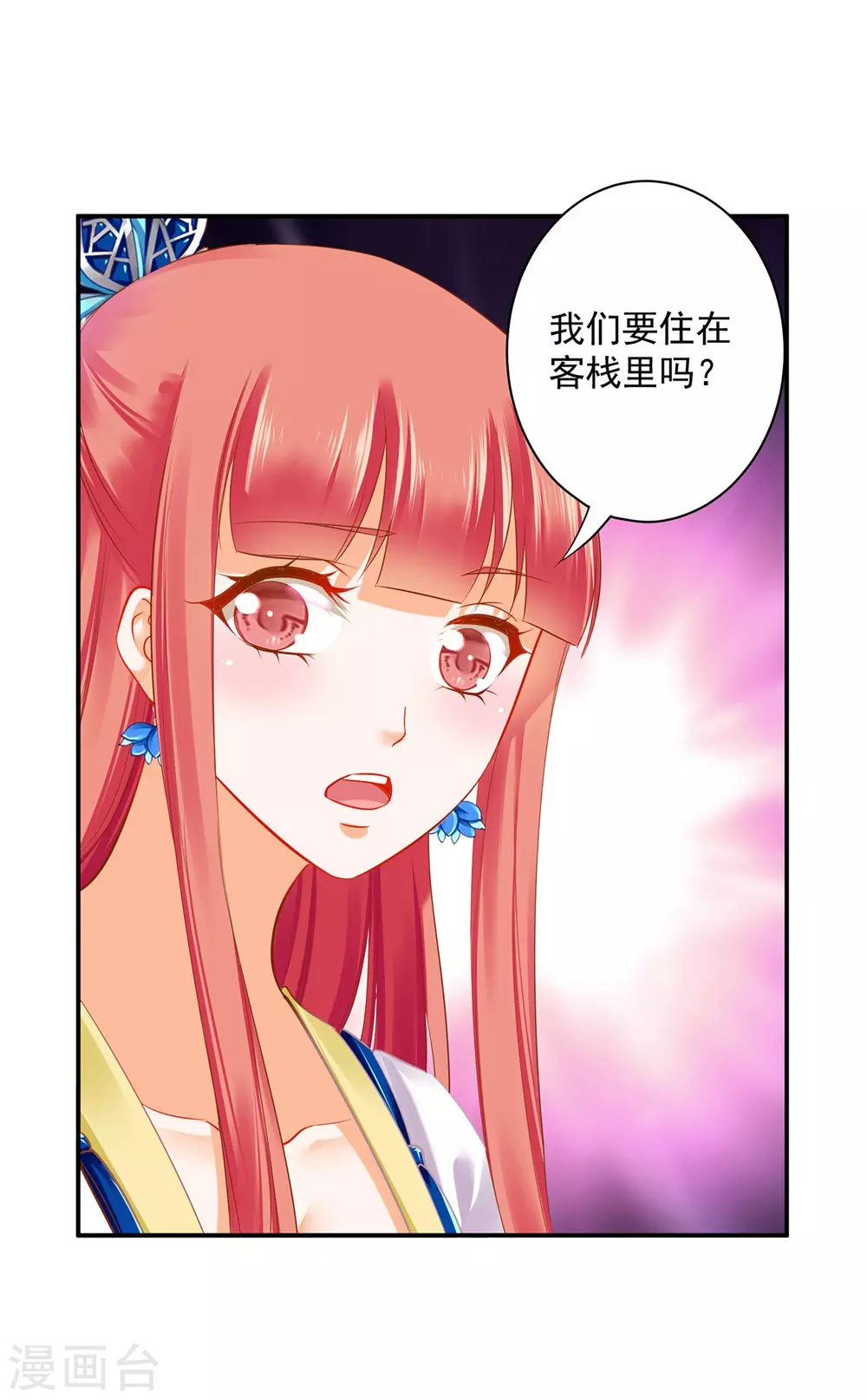 第213话 某些人正经不过三秒 第21页