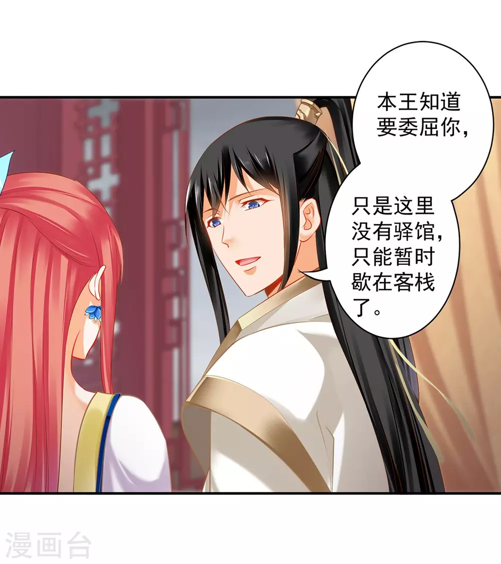 第213话 某些人正经不过三秒 第22页