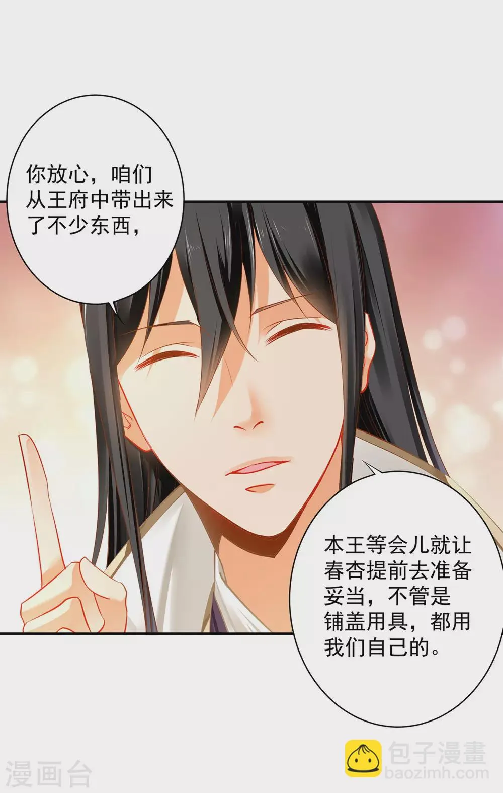 第213话 某些人正经不过三秒 第23页