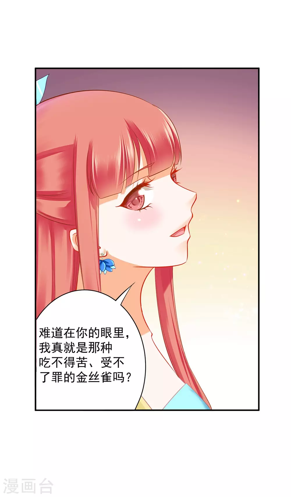 第213话 某些人正经不过三秒 第24页